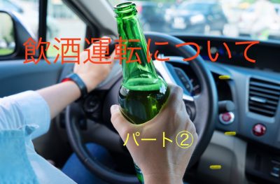 交通事故　飲酒運転　慰謝料